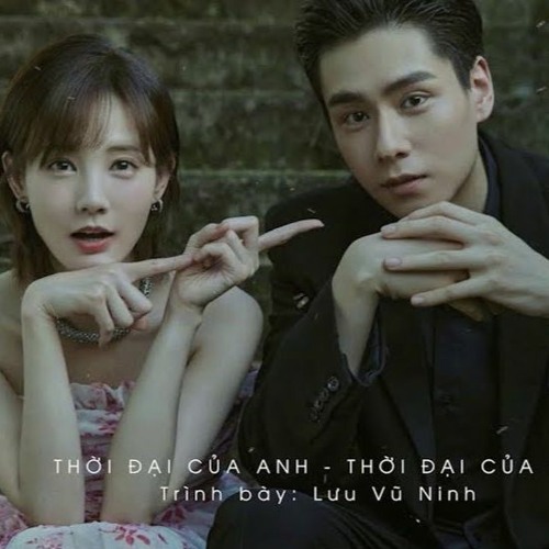 ภาพปกอัลบั้มเพลง Rung Động-Lưu Vũ Ninh(Thân Ái Chí Ái Ost-Go Go Squid 2 Dt.appledog's Time Ost-我的时代你的时代 Ost)