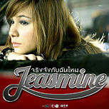 ภาพปกอัลบั้มเพลง JEASMINE - จริงจังกับฉันไหม