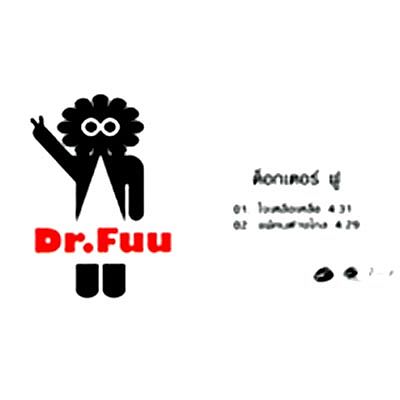 ภาพปกอัลบั้มเพลง Dr.Fuu - แพ้คนห่างไกล