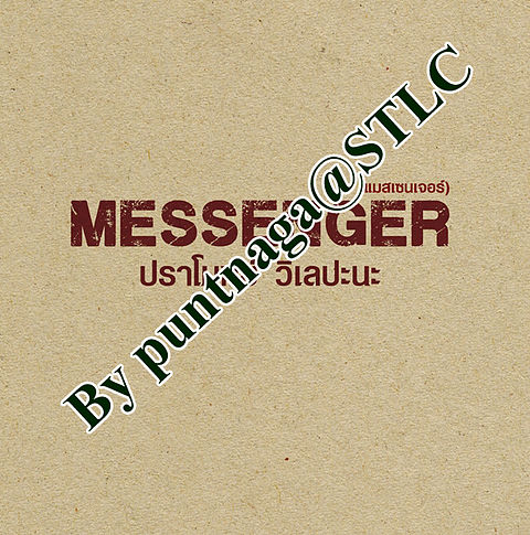 ภาพปกอัลบั้มเพลง Messenger - ปราโมทย์ วิเลปะนะ