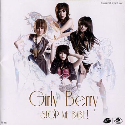 ภาพปกอัลบั้มเพลง girly berry - ตะลึง