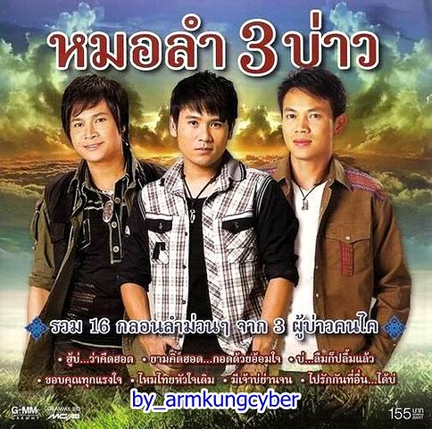 ภาพปกอัลบั้มเพลง 08.ไหมไทยหัวใจเดิม