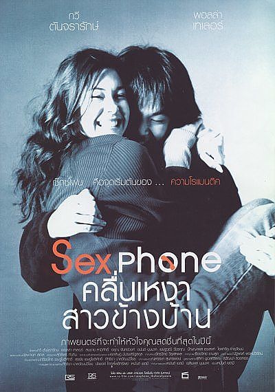 ภาพปกอัลบั้มเพลง 08-Sexphone..Klin Ngao..Saw Khang Ban (Theme)