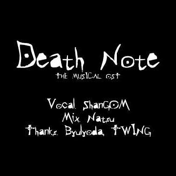 ภาพปกอัลบั้มเพลง 샨곰뮤지컬 DEATH NOTE - DEATH NOTE