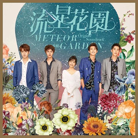 ภาพปกอัลบั้มเพลง mv-harlem-yu-qing-fei-de-yi-ost-meteor-garden-2018