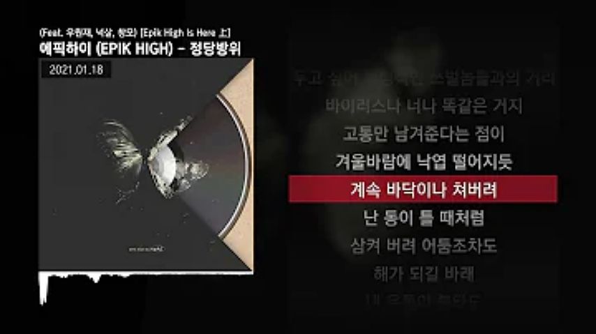 ภาพปกอัลบั้มเพลง 에픽하이 EPIK HIGH 정당방위 Feat 우원재 넉살 창모 Epik High Is Here Lyrics 가사