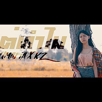 ภาพปกอัลบั้มเพลง GUMAFIA - แต่ทำไม(Why) Feat.KZ Prod. MAXMA