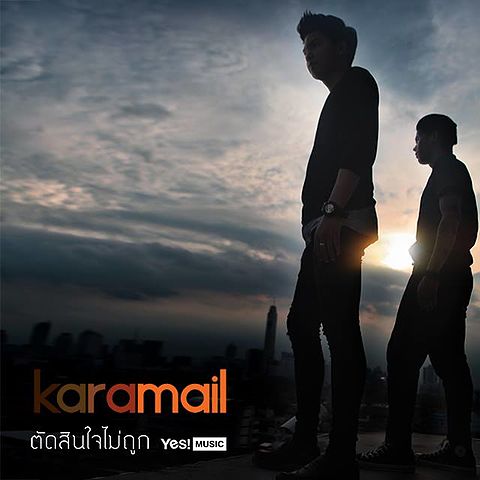 ภาพปกอัลบั้มเพลง ตัดสินใจไม่ถูก - Karamail