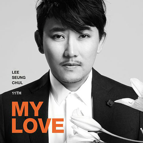 ภาพปกอัลบั้มเพลง 이승철-02-My Love-MY LOVE-192