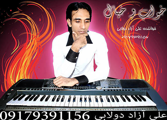 ภาพปกอัลบั้มเพลง 07 Qeseye Me Va TO--Ali Azad Doulabi