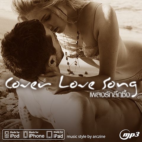 ภาพปกอัลบั้มเพลง Cover Love Song - ขอบคุณที่รักกัน Acoustic (Potato) (4)