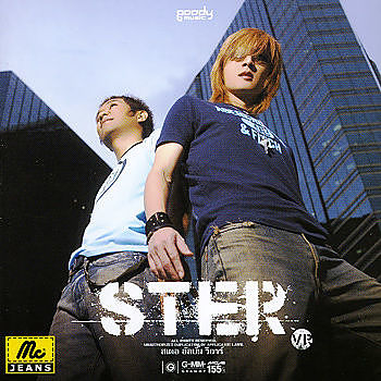 ภาพปกอัลบั้มเพลง รักคนมีเจ้าของ - Ster (2)