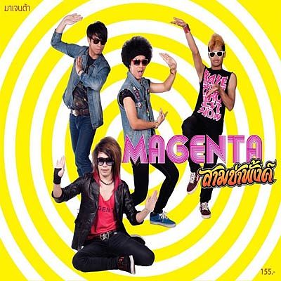 ภาพปกอัลบั้มเพลง Magenta - บ้องกระโหลก