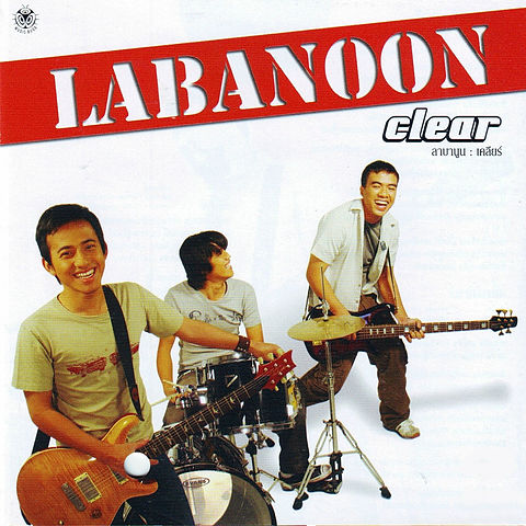 ภาพปกอัลบั้มเพลง Labanoon - เหตุผลที่หายใจ