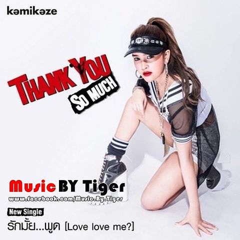 ภาพปกอัลบั้มเพลง รักมั้ย พูด (Love love me-) - Thank You (แต๊งกิ้ว)