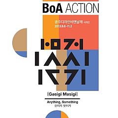 ภาพปกอัลบั้มเพลง 보아 - Action