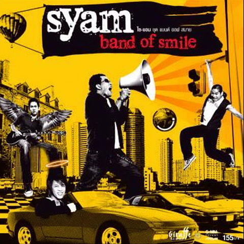 ภาพปกอัลบั้มเพลง Syam - เจียมตัว