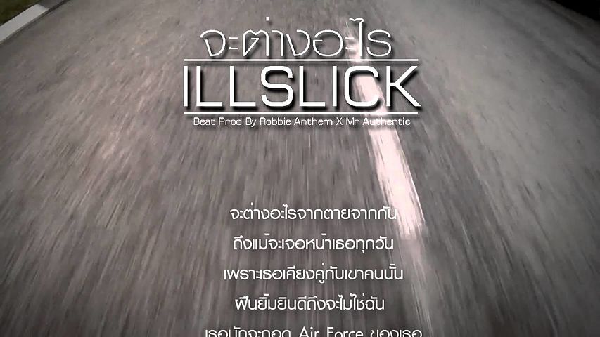 ภาพปกอัลบั้มเพลง ILLSLICK - จะต่างอะไร