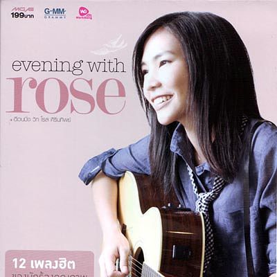 ภาพปกอัลบั้มเพลง 09-Rose Evening โรส ศิรินทิพย์ - ก้อนหินก้อนนั้น