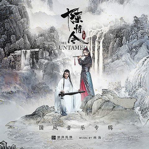 ภาพปกอัลบั้มเพลง 01. Xiao Zhan YiBo - The Untamed
