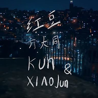 ภาพปกอัลบั้มเพลง KUN XIAOJUN WayV - Red Bean