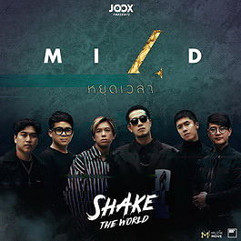 ภาพปกอัลบั้มเพลง 48 หยุดเวลา JOOX Original - Mild