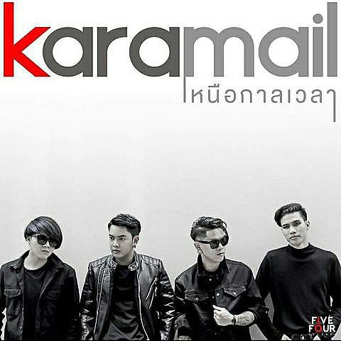 ภาพปกอัลบั้มเพลง Karamail - เหนือกาลเวลา