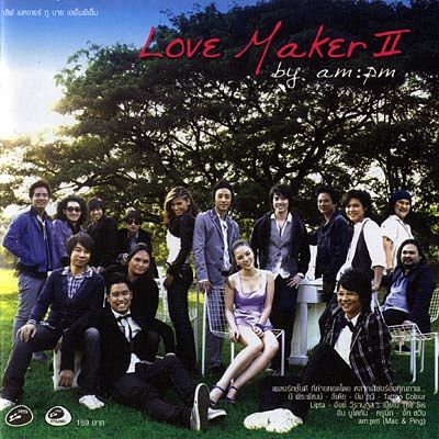 ภาพปกอัลบั้มเพลง love maker ii by am.pm - 05 ก็เท่านั้น (เปียโน the sis)