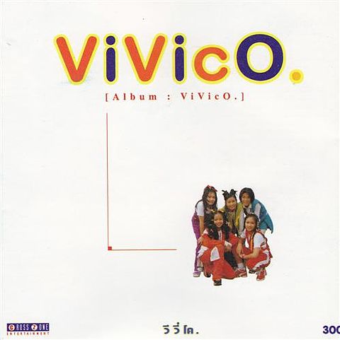 ภาพปกอัลบั้มเพลง vivico (วีวี่โค) - ขอฟ้า
