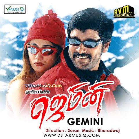 ภาพปกอัลบั้มเพลง Gemini Gemini-StarMusiQ