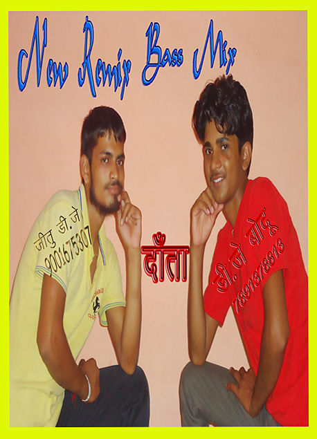 ภาพปกอัลบั้มเพลง Bhayo Bahbi Mela Main dj mix kar na hai dj bodu data 7891378813