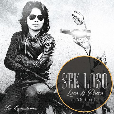 ภาพปกอัลบั้มเพลง Sek Loso - เธอยังมีฉัน