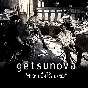 ภาพปกอัลบั้มเพลง Getsunova - คำถามซึ่งไร้คนตอบ