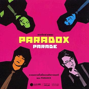 ภาพปกอัลบั้มเพลง Paradox - ทะเลสีดำ