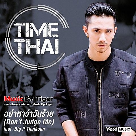 ภาพปกอัลบั้มเพลง อย่าหาว่าฉันร้าย (Don't Judge Me) - Timethai (ธามไท) feat.Big P Thaikoon