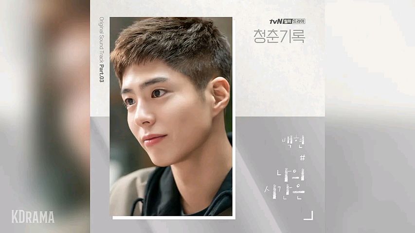 ภาพปกอัลบั้มเพลง 백현(BAEKHYUN) - 나의 시간은 (Every second) (청춘기록 OST) Record of Youth OST Part 3
