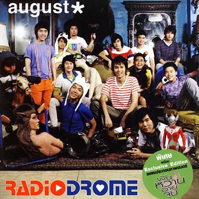 ภาพปกอัลบั้มเพลง 08-august ออกัส - ดวงตะวัน