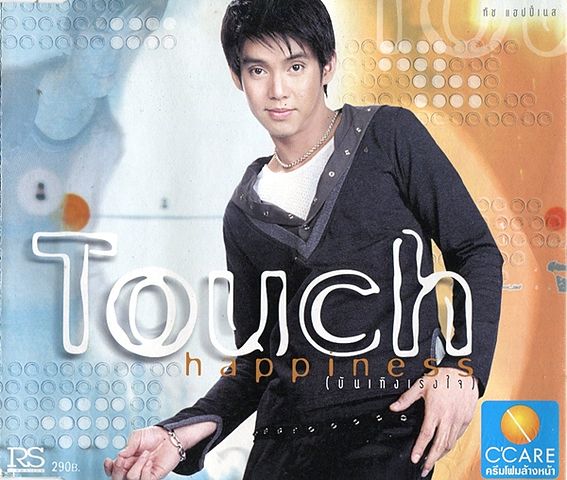 ภาพปกอัลบั้มเพลง ทัช-Touch-05-ทำไม่ได้