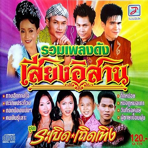 ภาพปกอัลบั้มเพลง 13. ดาวเคียงเดือน - ไหมไทย อุไรพร