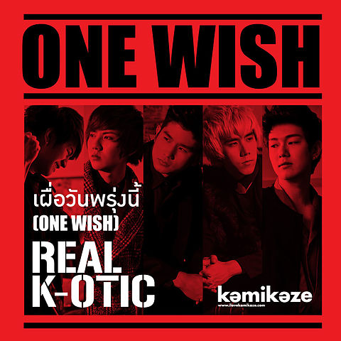 ภาพปกอัลบั้มเพลง 026.k-otic - เผื่อวันพรุ่งนี้ (one wish)