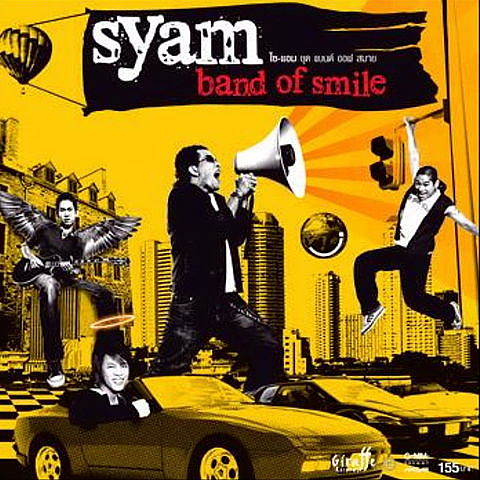 ภาพปกอัลบั้มเพลง SYAM - เจียมตัว