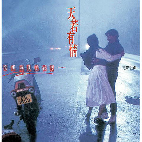 ภาพปกอัลบั้มเพลง Feng Ying Yuan-04-Tian Ruo You Qing - Dian Ying Tian Ruo You Qian Ge Qu (Album Ver.)-Tian Ruo You Qing Dian Yin Ge Qu-192
