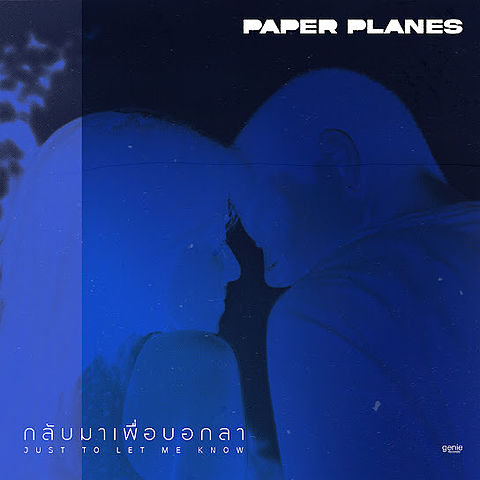 ภาพปกอัลบั้มเพลง 005 กลับมาเพื่อบอกลา (JUST TO LET ME KNOW) - Paper Planes