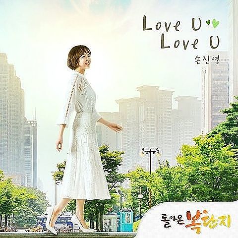 ภาพปกอัลบั้มเพลง 01. Love U Love U
