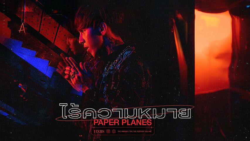 ภาพปกอัลบั้มเพลง ไร้ความหมาย Paper Planes