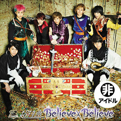 ภาพปกอัลบั้มเพลง 01 Believe x Believe