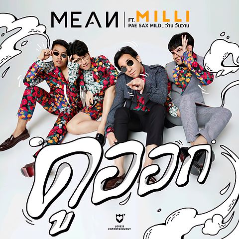 ภาพปกอัลบั้มเพลง ดูออก (feat. MILLI Pae Sax Mild & ว่าน วันวาน) - MEAN