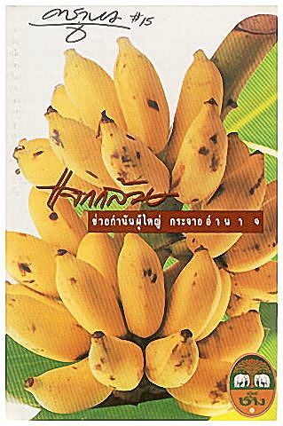 ภาพปกอัลบั้มเพลง 02 ค้างคาวกินกล้วย