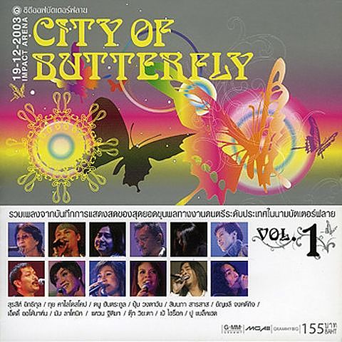 ภาพปกอัลบั้มเพลง เมืองผีเสื้อ - เป้ ไฮร็อก (City of butterfly)
