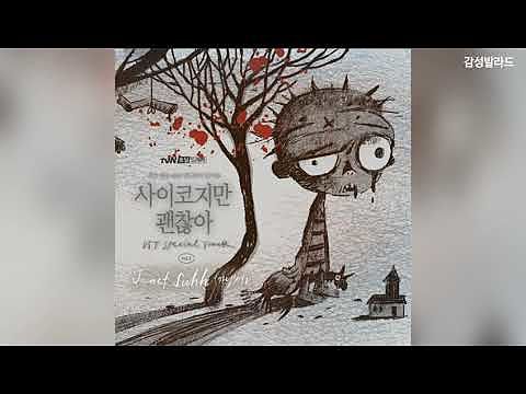 ภาพปกอัลบั้มเพลง J Suhh(자넷서) - In Silence 사이코지만 괜찮아 OST Special Tr